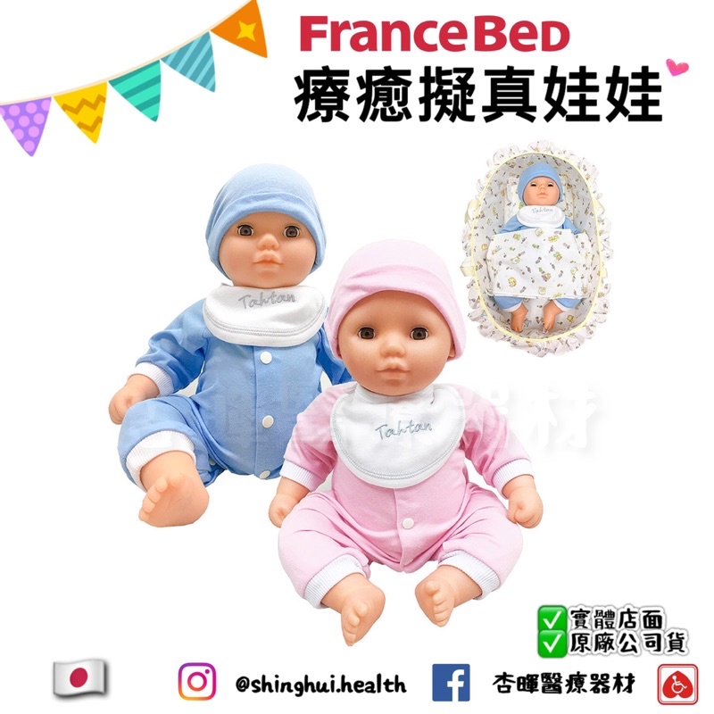 ❰免運❱ 日本 FranceBed 擬真療癒寶寶 擬真 娃娃療法 嬰兒 真實重量感 實習 保母 褓母 體驗 媽媽