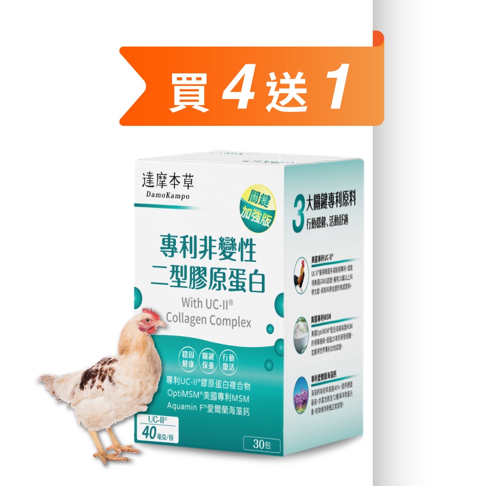 達摩本草 Uc Ii 專利二型膠原蛋白複方 30包 盒 關鍵行動力 靈活自在 蝦皮購物