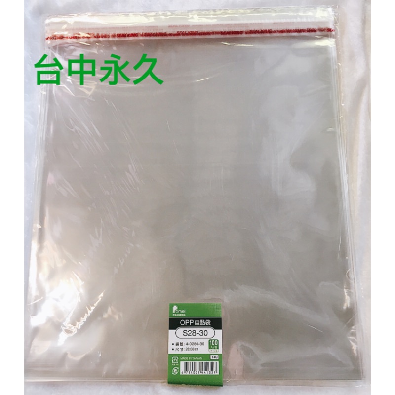 超低價 台中永久 Opp自黏袋28x30公分 衣物包裝袋 100入 蝦皮購物