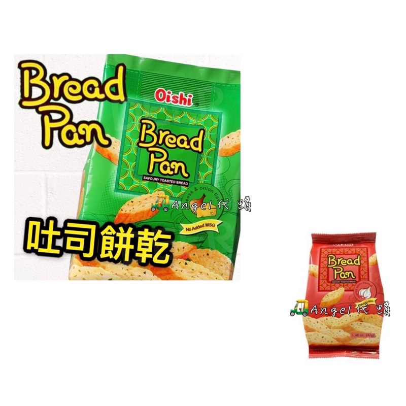 Angel菲律賓🇵🇭代購 菲律賓  oishi Bread Pan 吐司餅乾 (蒜味起司 )小吐司 餅乾