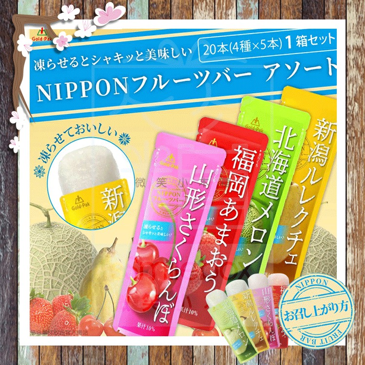 果園信州凍飲 北海道哈蜜瓜 福岡草莓 新潟西洋梨  水果冰棒 GOLD PAK NIP