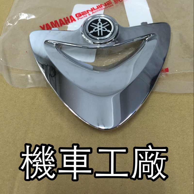 機車工廠  JOG SWEET 真水 真美 JOG 100cc 面板盾牌 小蓋 小盾牌 飾蓋  YAMAHA 正廠零件