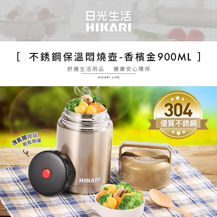 【Hikari 日光生活】不銹鋼 保溫瓶 悶燒罐 悶燒壺 900ML