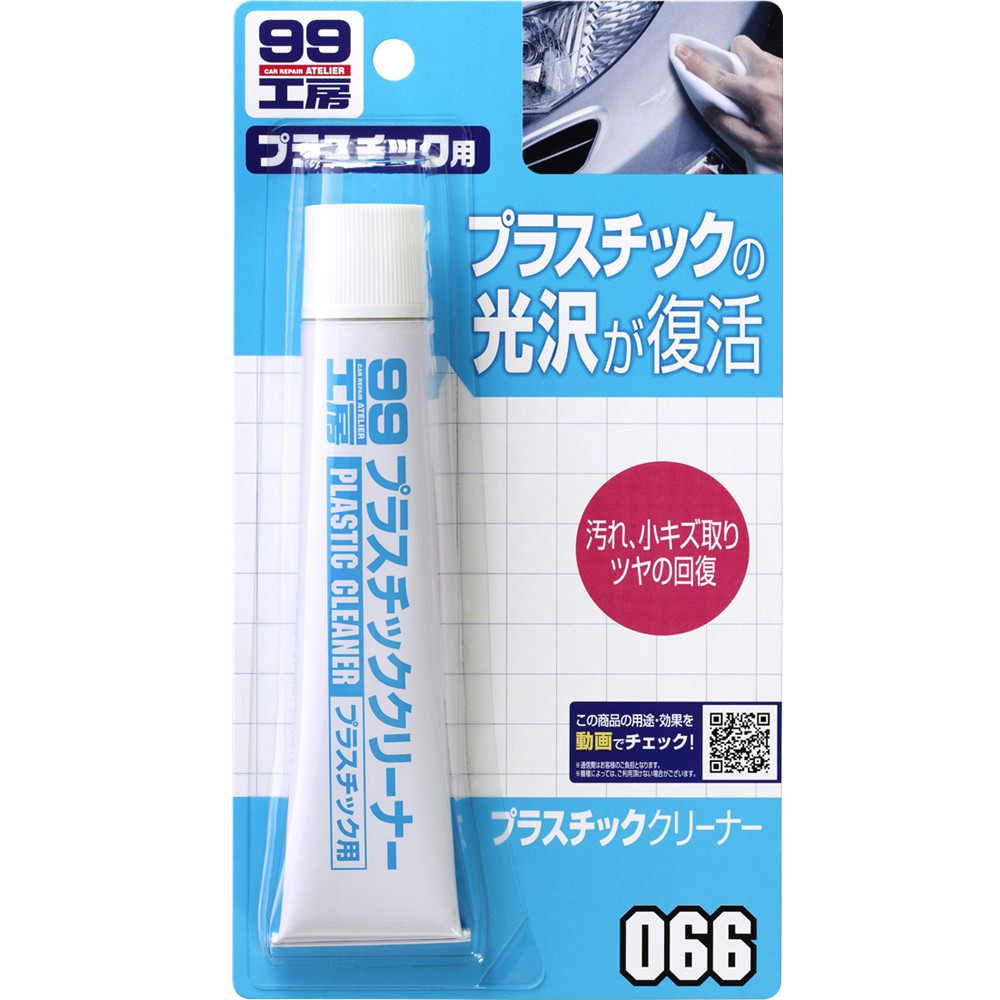 日本 SOFT99 塑膠製品清潔劑-50g 台吉化工