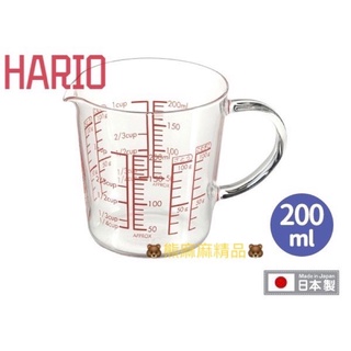 🐻熊麻麻精品🐻🔥現貨🔥日本帶回 HARIO 耐熱玻璃手把量杯 200ml 500ml現貨供應