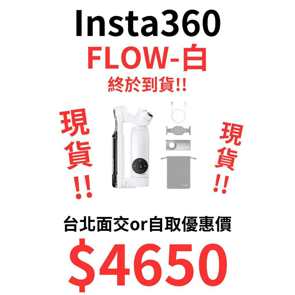 現貨 Insta360 Flow 標準版 白色 終於到貨啦!! 想搶先擁有白色的人客可以趕緊下單啦!! 公司貨 非水貨