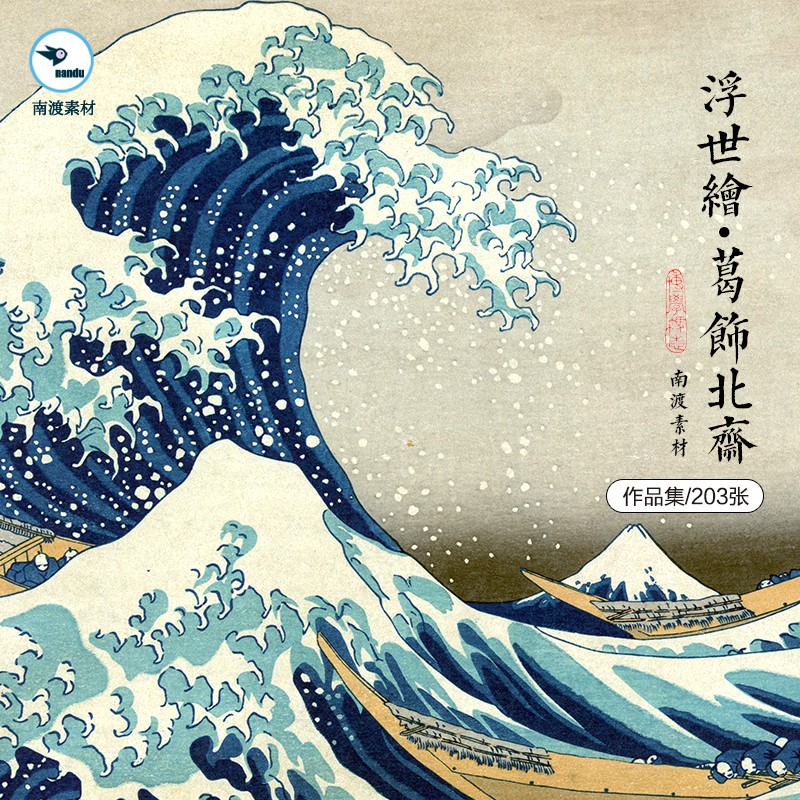 市場 葛飾北斎 手摺浮世絵木版画 富嶽三十六景 青山円座松