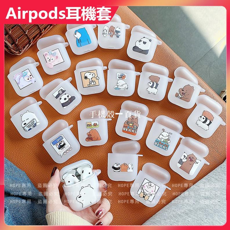 熊熊遇見你 Apple Airpods pro保護套 1/2代3代 史努比史黛拉 矽膠卡通磨砂耳機套 蘋果藍牙耳機保護套