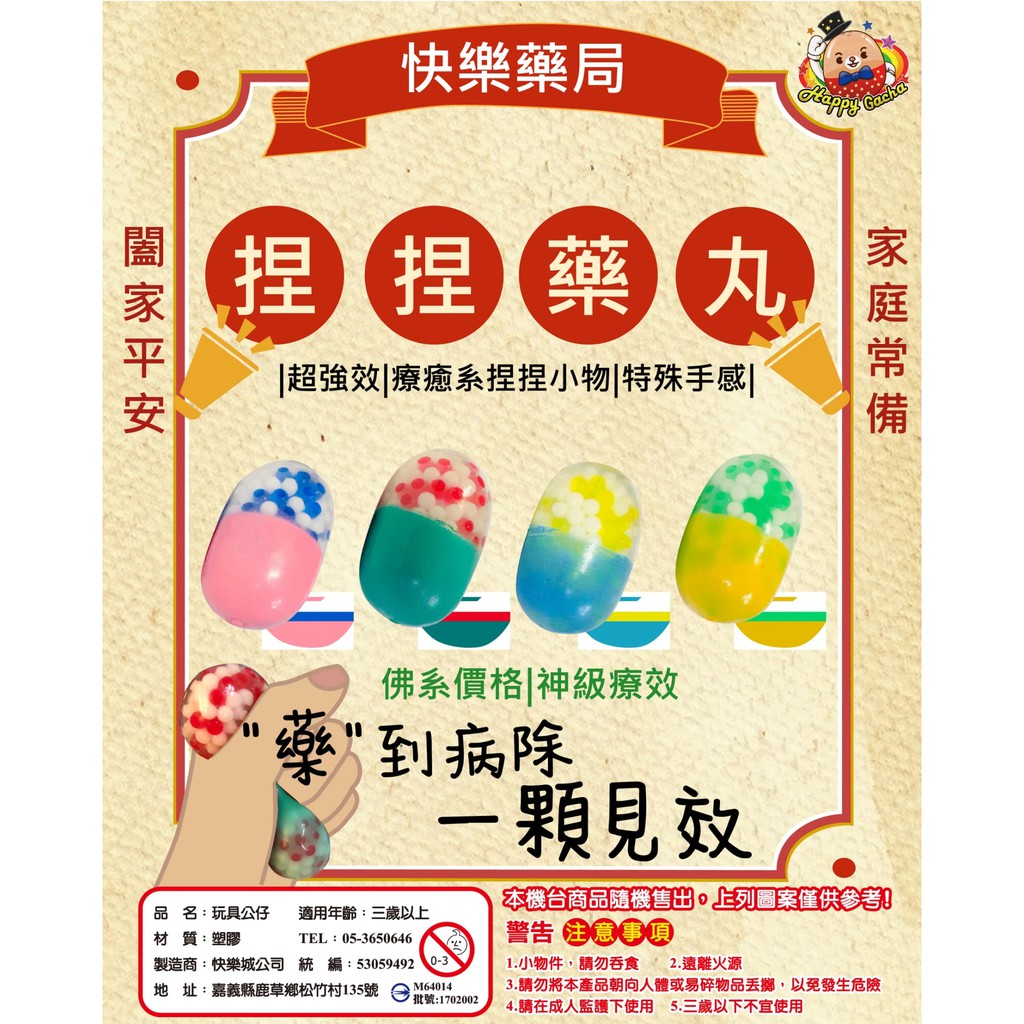 台灣公司現貨 快速出貨 捏捏藥丸 50入 批發價每顆15元扭蛋玩具批發 蝦皮購物