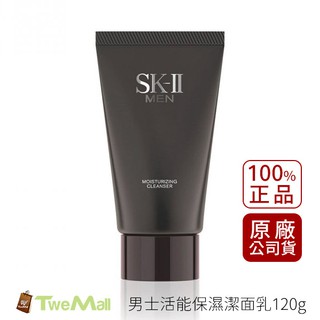 SK-II SK2 男士活能保濕潔面乳 120g 附蝦皮發票 洗面乳 潔面乳 男用 肌膚保養清潔洗臉