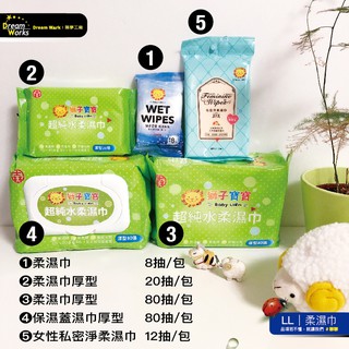 獅子寶寶超純水柔濕巾 現貨 獅子寶寶 濕紙巾 柔濕巾 女性私密柔濕巾 厚型80抽 20抽 隨身包 DW 瘋狂老闆 LL