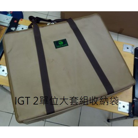 【Green area】IGT 2/3/4單位大套裝組收納袋 (適用Snow peak/黑鹿等)
