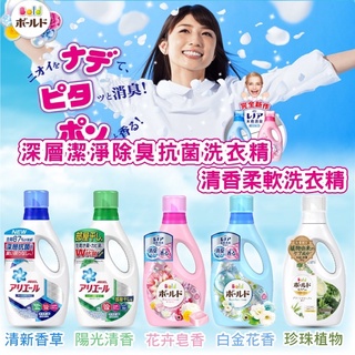 P&G Ariel 日本抗菌洗衣專家 洗衣精 洗衣球