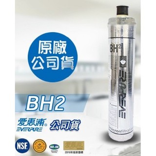 台灣愛惠浦 Everpure 公司貨 BH2 濾芯(公司貨)