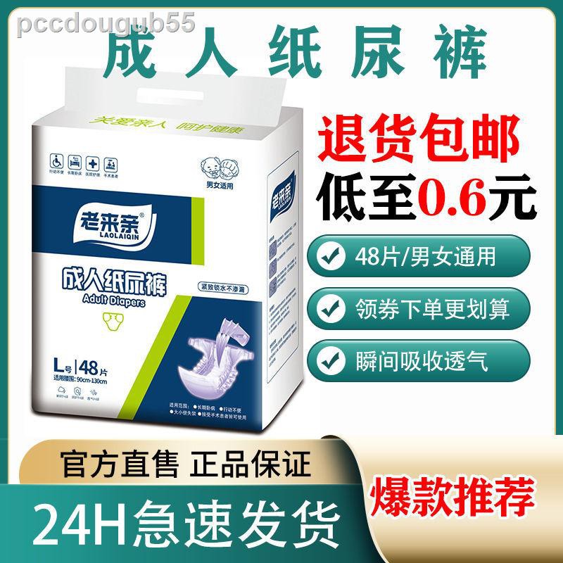 新款老來親成人紙尿褲女大碼老年人尿不濕特價成人尿片尿褲批發加大號 蝦皮購物