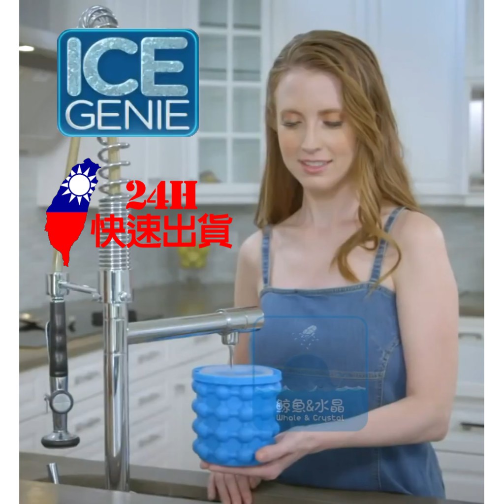 【鯨魚水晶】現貨/大號 Ice Genie盛夏消暑魔力製冰桶/ Ice Genie/製冰神器/夏天消暑必備