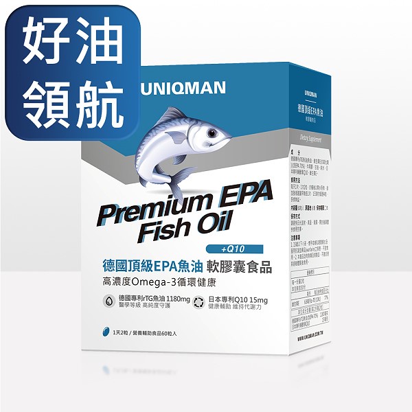 UNIQMAN-德國頂級EPA魚油軟膠囊(60粒/盒)【活力達康站】