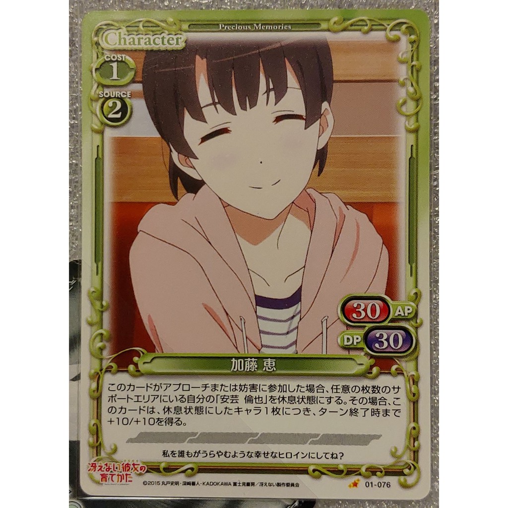加藤惠收藏卡遊戲卡不起眼女主角培育法precious Memories 周邊週邊卡牌卡片卡套 蝦皮購物