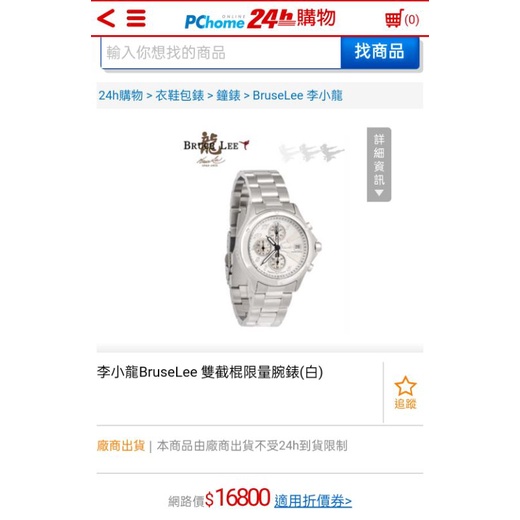 李小龍 BruseLee 全球限量紀念錶雙截棍腕錶 白色面