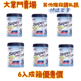 💓專屬6入優惠價💓新安琪兒Super 3號成長奶粉850g