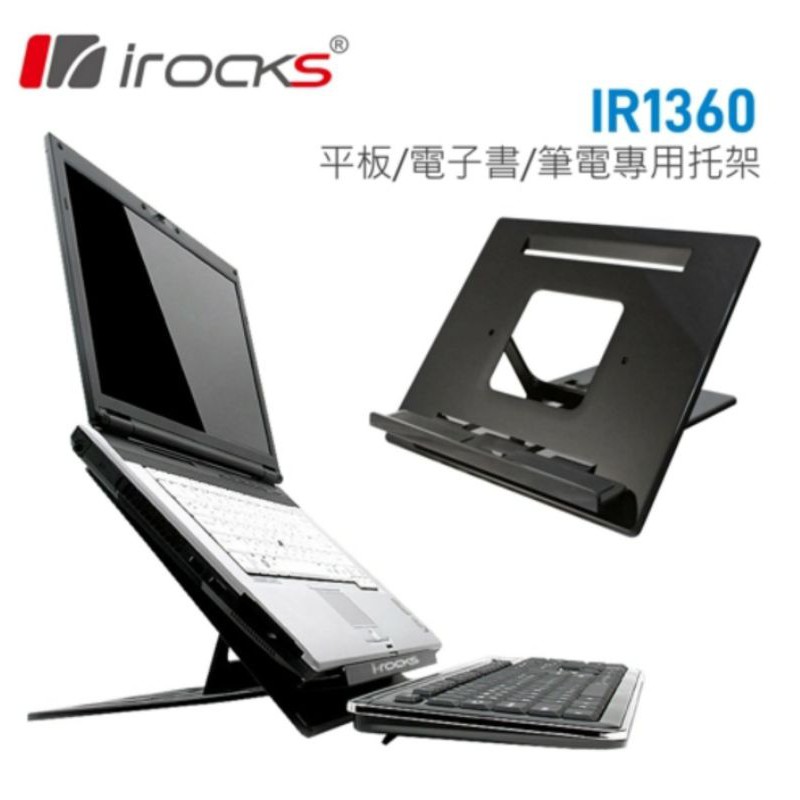 IR1360  i-Pad/電子書/電子專用托架(全新)