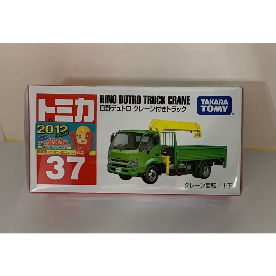 Tomica 2012年 No.37 Hino Dutro Truck Crane起重機~有新車貼