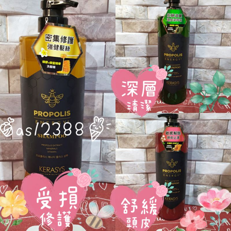 🇰🇷韓國 KERASYS可瑞絲 蜂膠洗髮精/1000ml 受損修護 香水洗髮精600ml