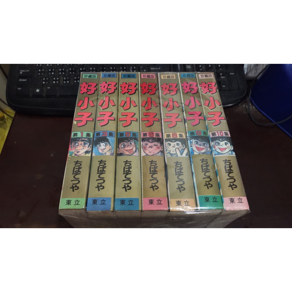 店T《好書321》東立厚本好小子共13本合售/漫畫書