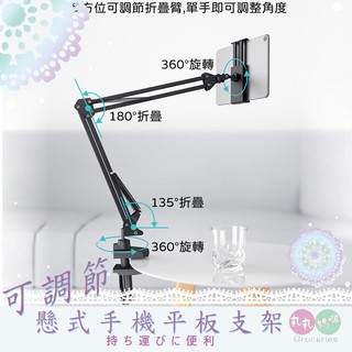 可調節懸式手機平板支架 ♥丸丸媽咪♥(✪‿✪)平板支架 懶人支架 懸臂支架 手機平板架 手機架 平板架 手機夾 手機支架