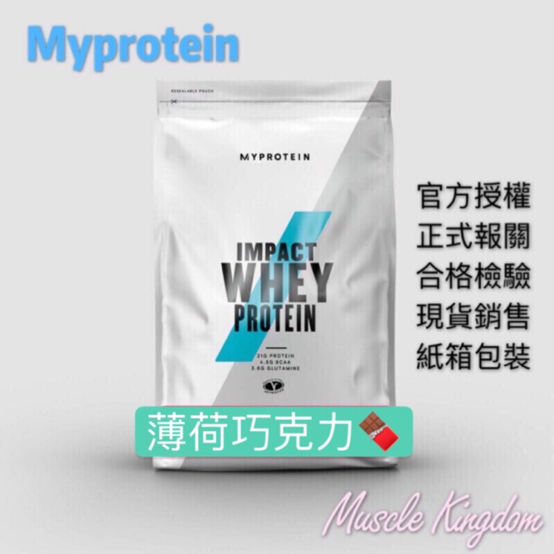 【快速出貨】Myprotein乳清蛋白-薄荷巧克力2.5公斤