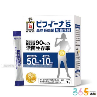 森下仁丹晶球長益菌-50+10加強保健(14包/盒)｜365本舖