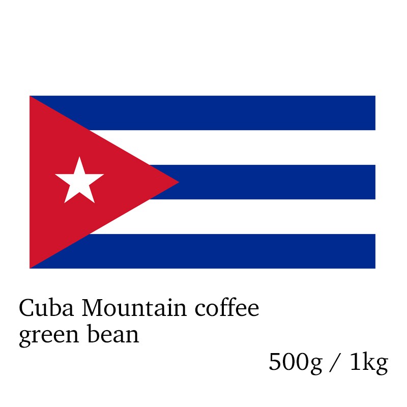精選古巴藍山咖啡生豆 500g / 1kg