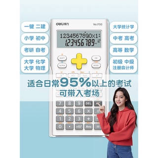 ❀❀得力科學函數計算器多功能考試專用大學無聲考研計算機器小號便攜小型大學生會計金融一建可帶入考場用計算機