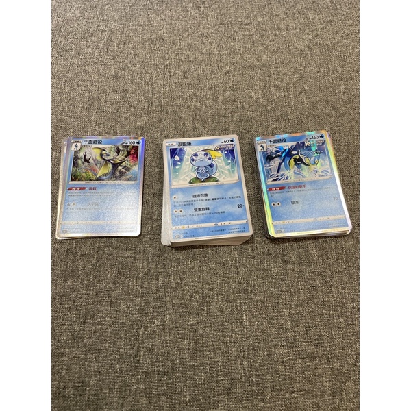 PTCG 寶可夢 進化鍊 水系 淚眼蜥 變澀蜥 千面避役 閃卡 普卡