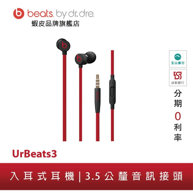 Beats urBeats3 入耳式耳機 耳道式 隔絕噪音 麥克風耳機 3.5mm【官方旗艦店】