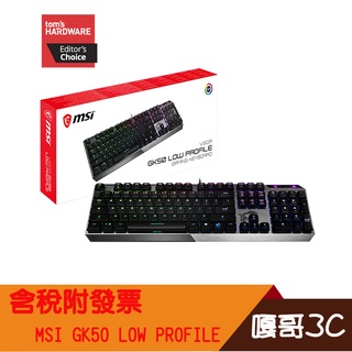 【撐得住3C含稅附發票免運】微星 MSI VIGOR GK50 LOW PROFILE RGB 短軸 鍵盤 機械鍵盤