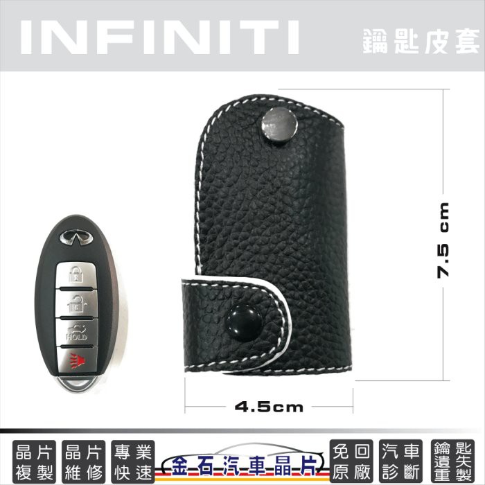 INFINITI 極致 EX35 FX35 G25 鑰匙包 晶片鎖匙皮套 鑰匙皮套