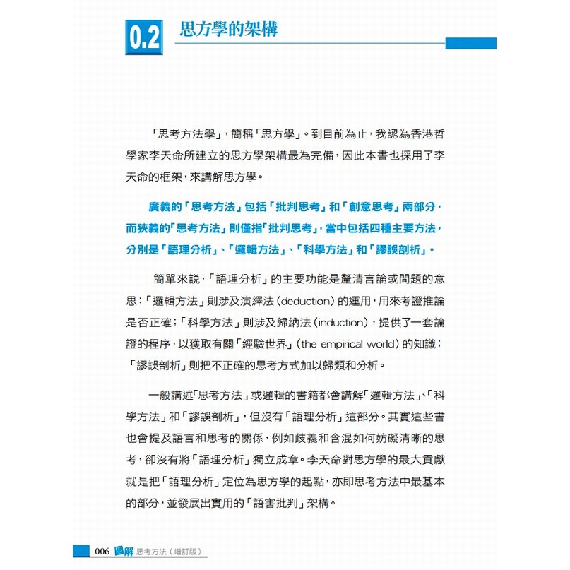 包括的思考分析的思考