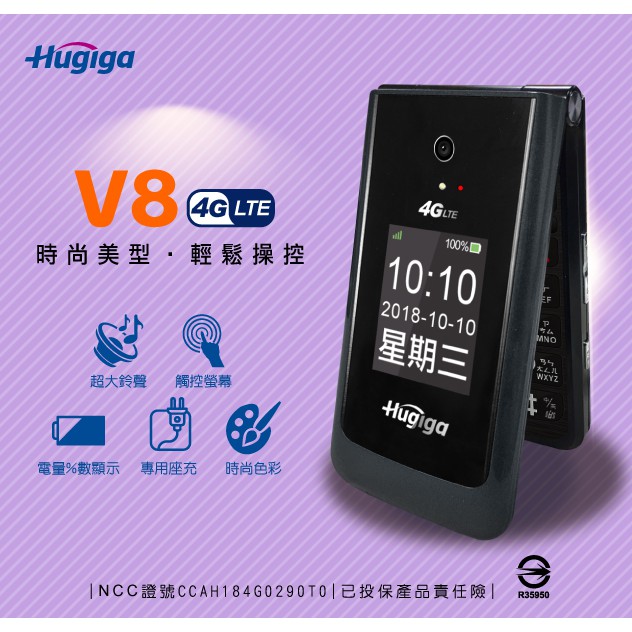 鴻碁HUGIGA V8 4G摺疊式老人機長輩機/可觸控/LINE通話(手機全新)