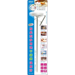 GE-725D加長型多用途不鏽鋼 溫度計 烹飪/油溫/果汁 調理用 食物溫度計(附發票)