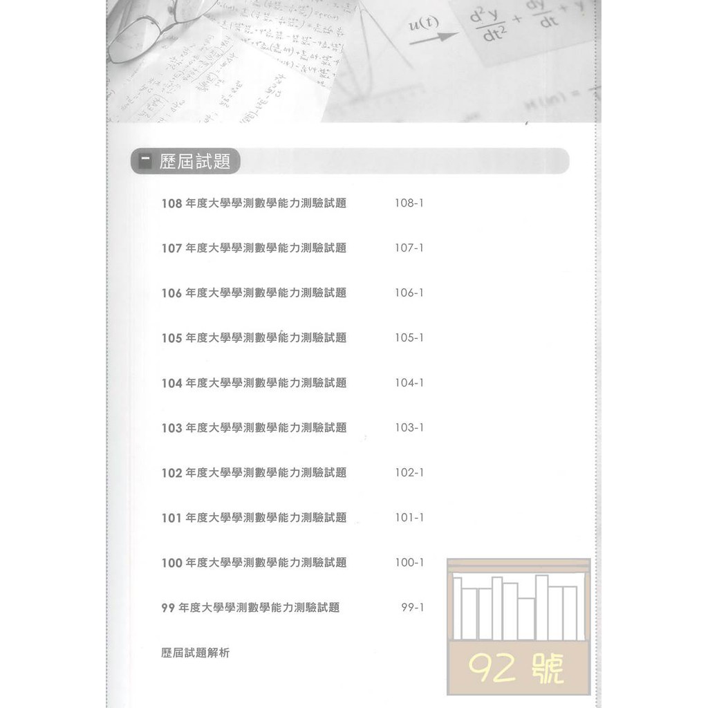 å°ç§'å¤§é«˜ä¸­æ•¸å­¸å­¸æ¸¬æ¨¡æ