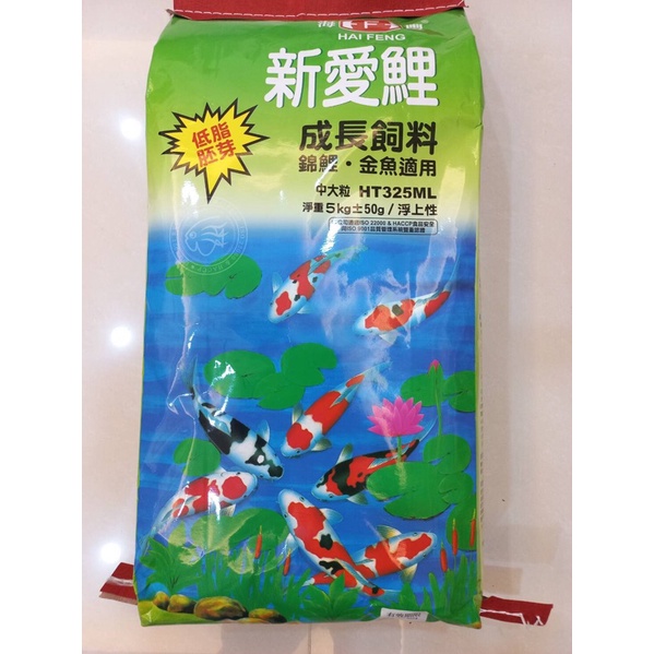 Ht325m Ht325l 台灣alife 海豐新愛鯉系列錦鯉成長低脂胚芽5kg袋中大 大粒錦鯉 蝦皮購物