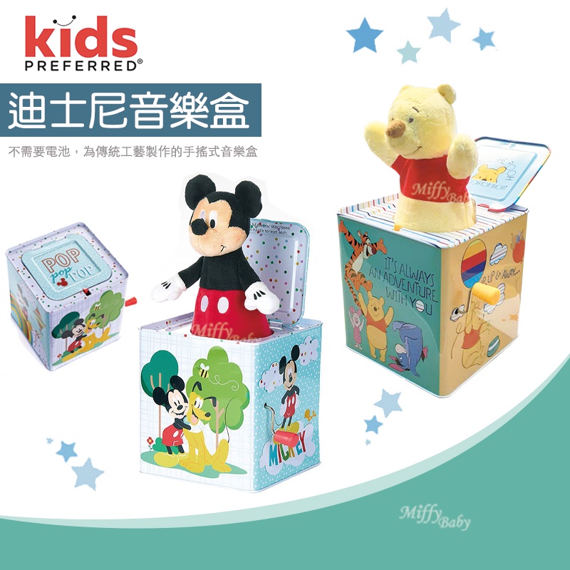 【Kids Preferred】迪士尼音樂盒(米奇/維尼) 手動式音樂盒 音樂玩具 米奇 維尼-miffybaby