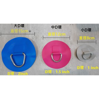 +陽光充氣運動休閒用品+ Sup/衝鋒艇/釣魚船/橡皮艇/充氣遊艇 /充氣床墊/游泳池/修補包/專用D環