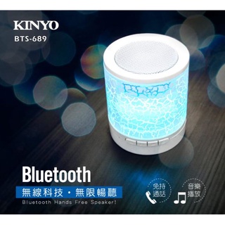 【KINYO】炫光藍牙讀卡喇叭(BTS-689)原廠授權經銷