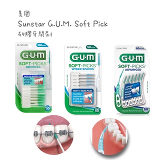 🔥現貨🔥★美國進口★三詩達Sunstar GUM Soft Picks矽膠牙間刷100支裝★可重複使用軟式牙間刷