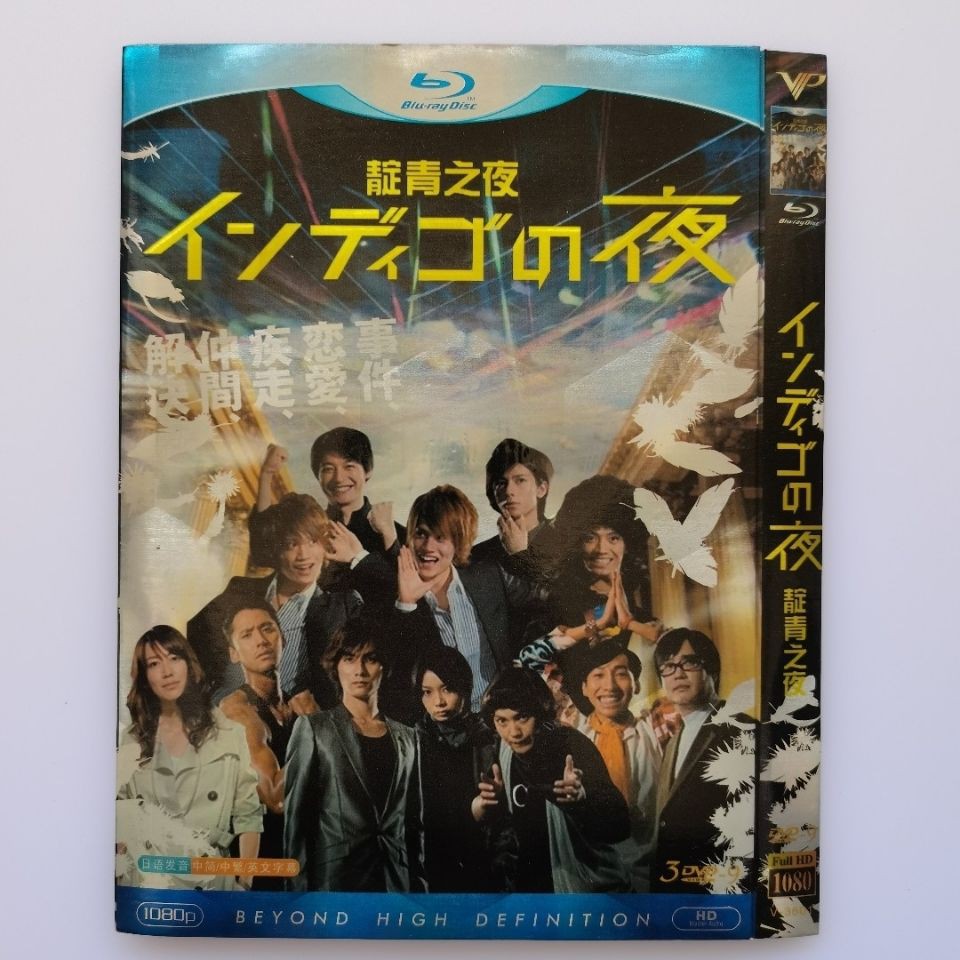 高清日劇靛青之夜森口瑤子 六角精児3碟光碟dvd 日語中字繁體字幕 蝦皮購物