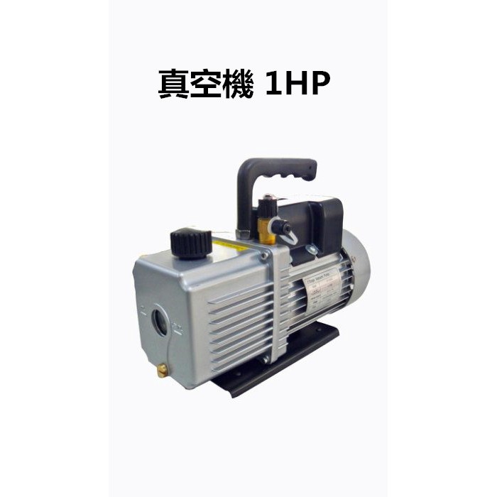 (SG-VP220D)雙電壓汽車空調抽真空馬達 泵浦/真空機/負壓馬達/車用空調 變頻空調專用 1HP