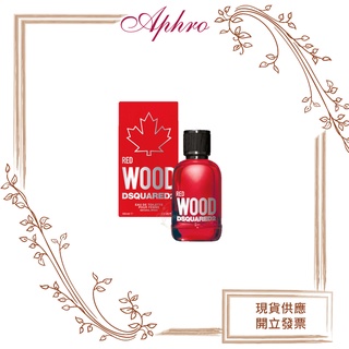 🌹Aphro阿芙蘿🌹DSQUARED2 RED WOOD 心動紅女性淡香水30ML/100ML