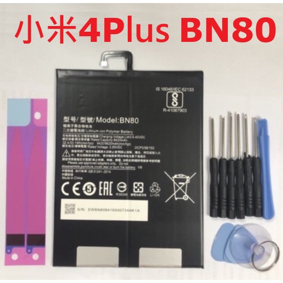 送工具 電池 適用 小米平板4+ 平板4 4Plus BN80 BN60 mi pad 4代 4+ 電池 台灣現貨